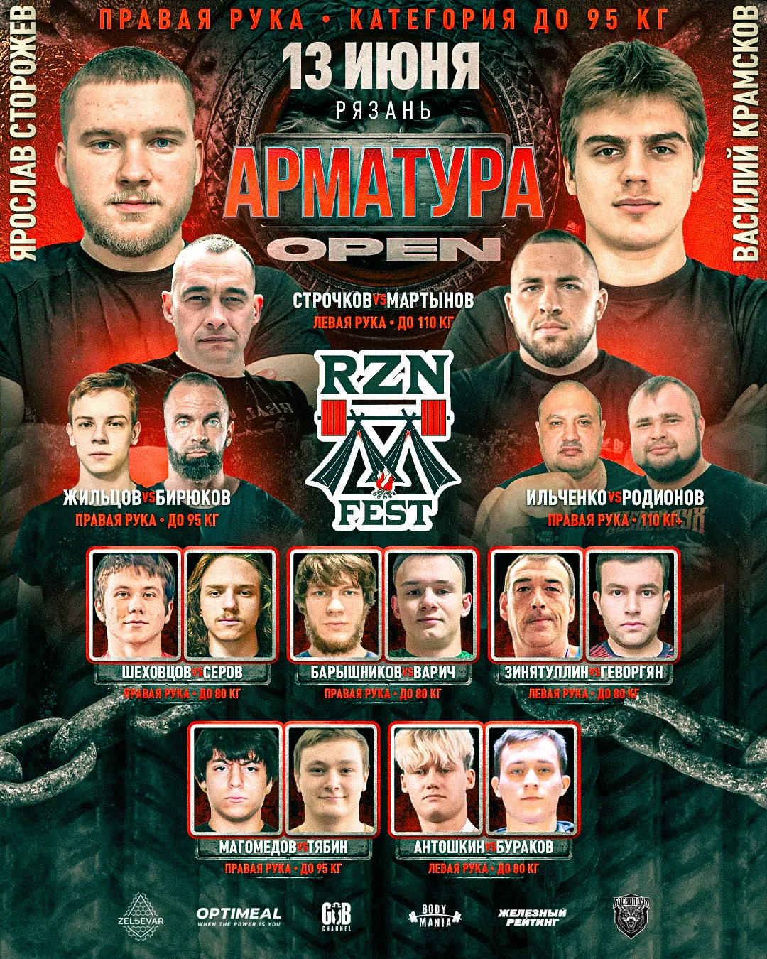 АРМАТУРА СТАРТУЕТ В РЯЗАНЬ!