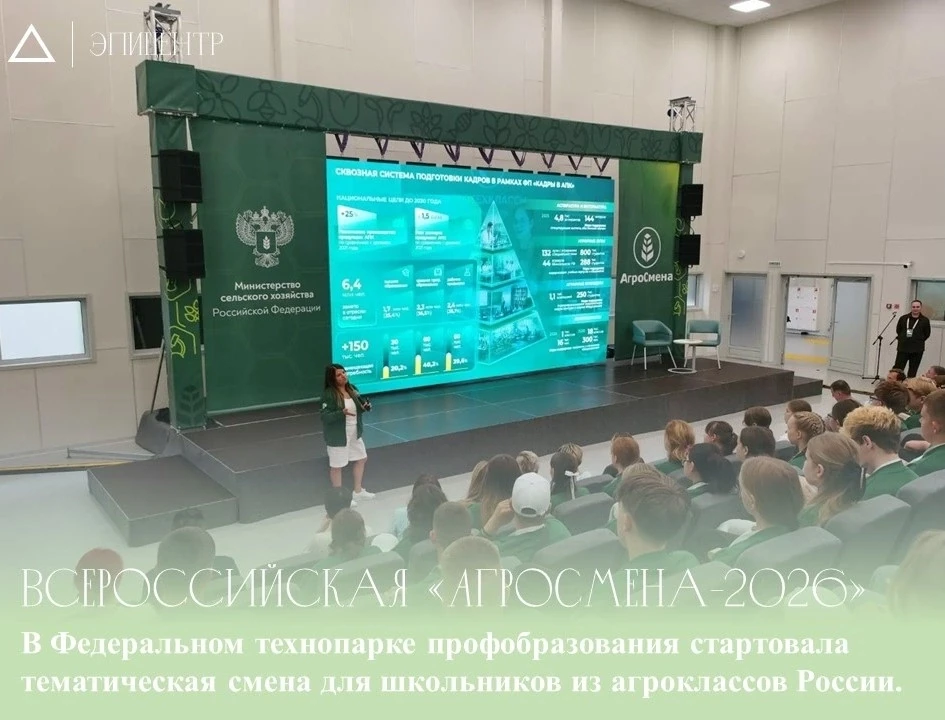 Всероссийская «АгроСмена-2026» стартовала в Калуге! 🌾🚜

Сегодня в Федеральном технопарке профобраз