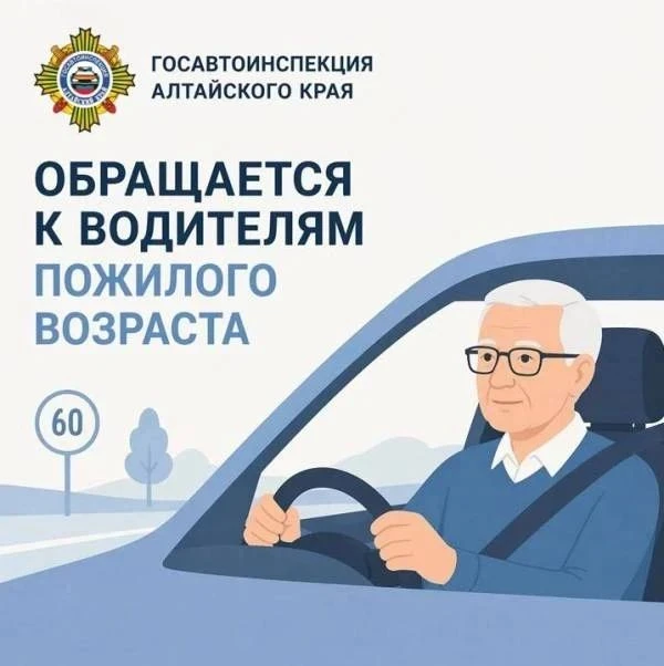 Госавтоинспекция Михайловского района обращается к водителям пожилого возраста

Госавтоинспекция Мих