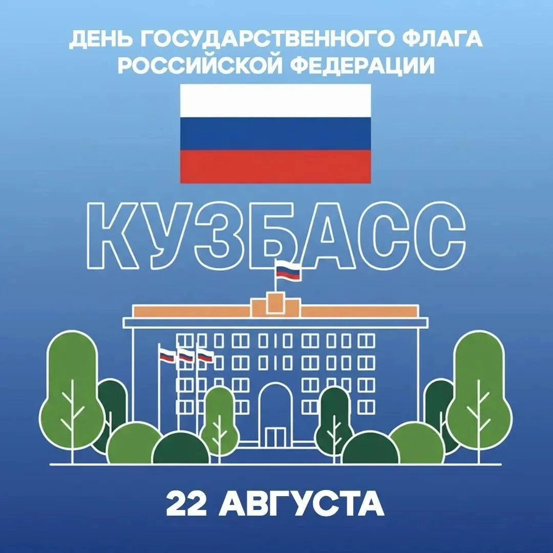 22 августа в России отмечают День Государственного флага.
