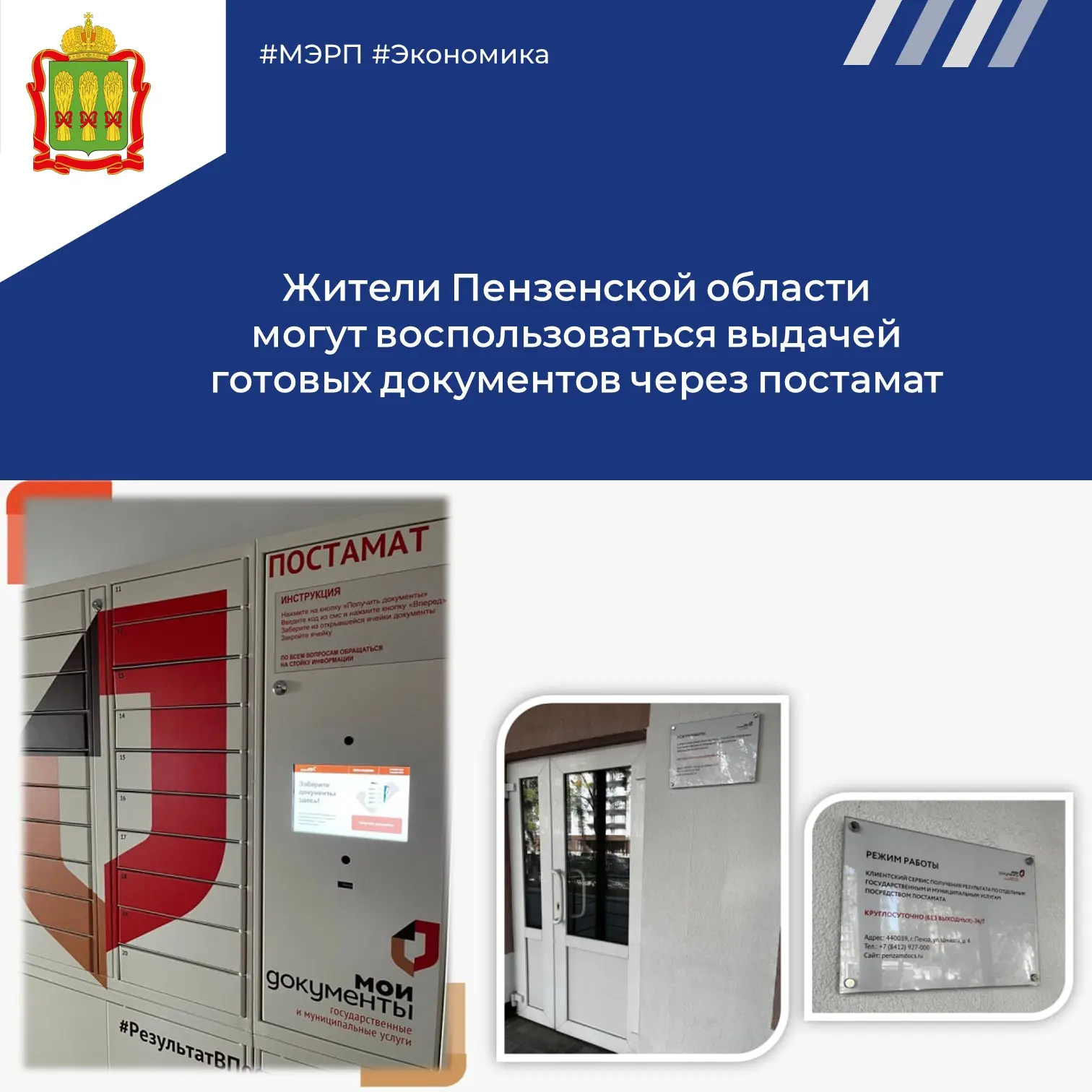 ⚡ Жители Пензенской области могут забирать готовые документы из многофункционального це...