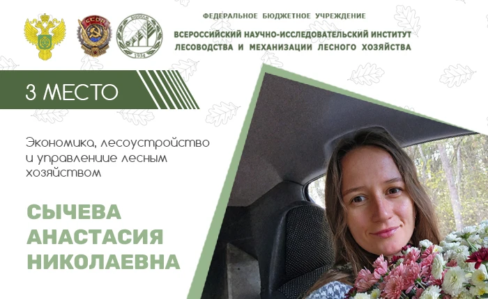🎊 Поздравляем Сычеву Анастасию Николаевну, молодого ученого, ведущего инженера лаборат...