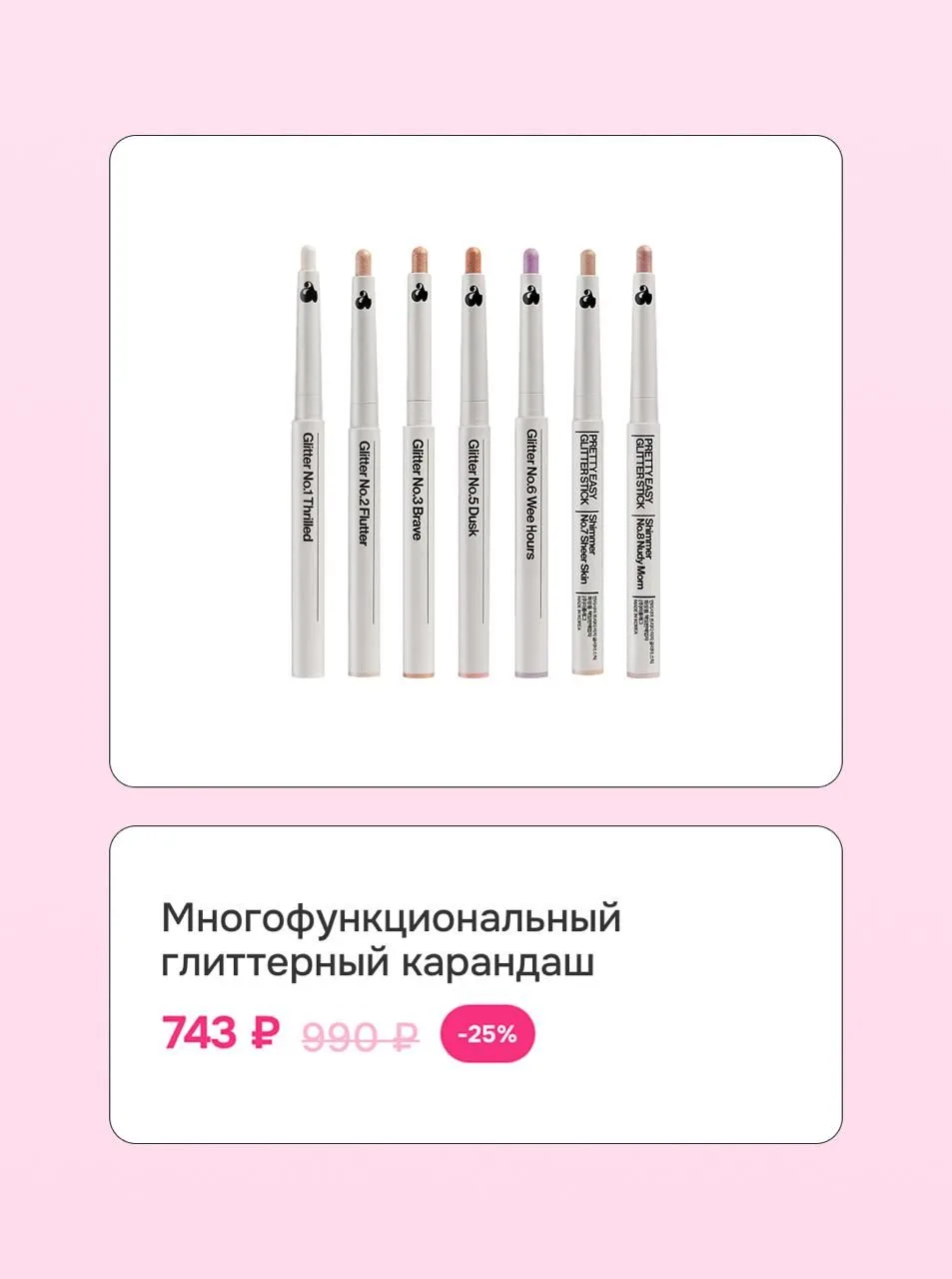 Бьюти-планы понедельника: собрать корзину со скидками до -50% 🤍  → пэды для тела Celimax  → тинт для
