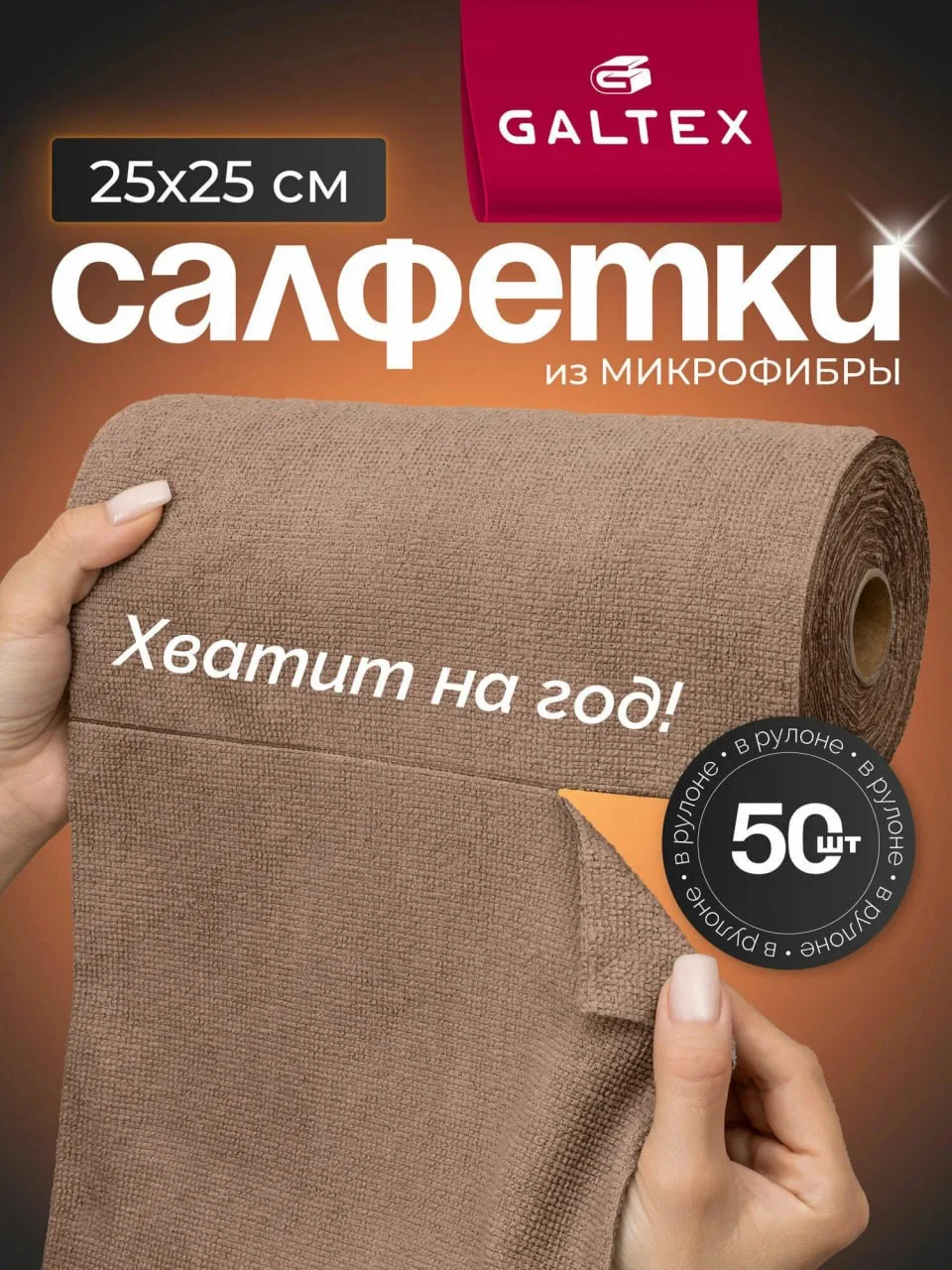 Салфетки для уборки в рулоне - 50 шт ✨🙌🏻