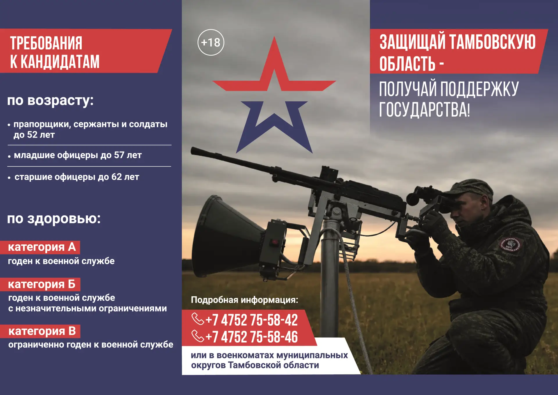 🇷🇺 Время быть на страже: набор в отряд «БАРС-Тамбов»
