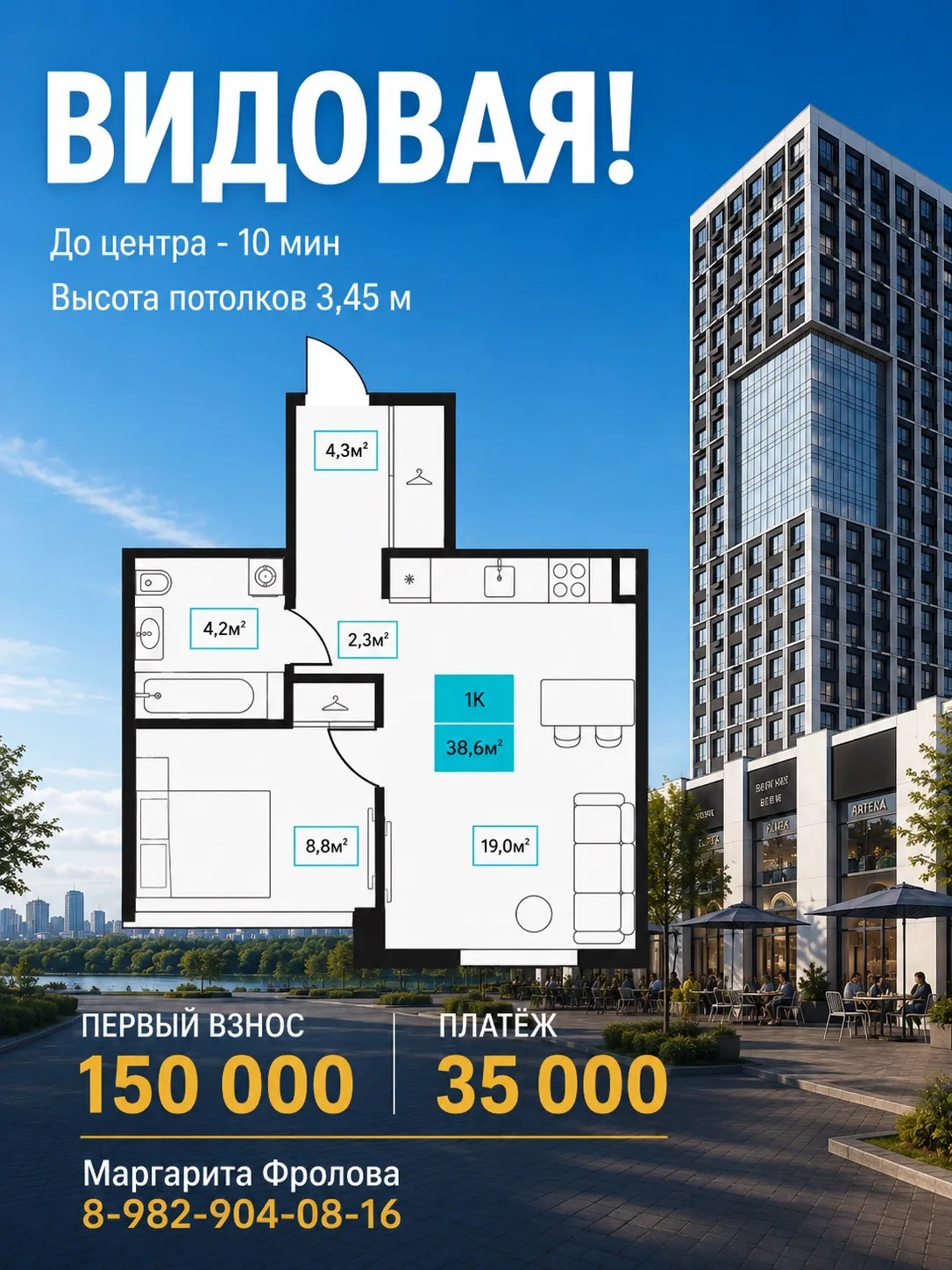 150 000 руб - и уже в сентябре ключи от видовой квартиры🔥