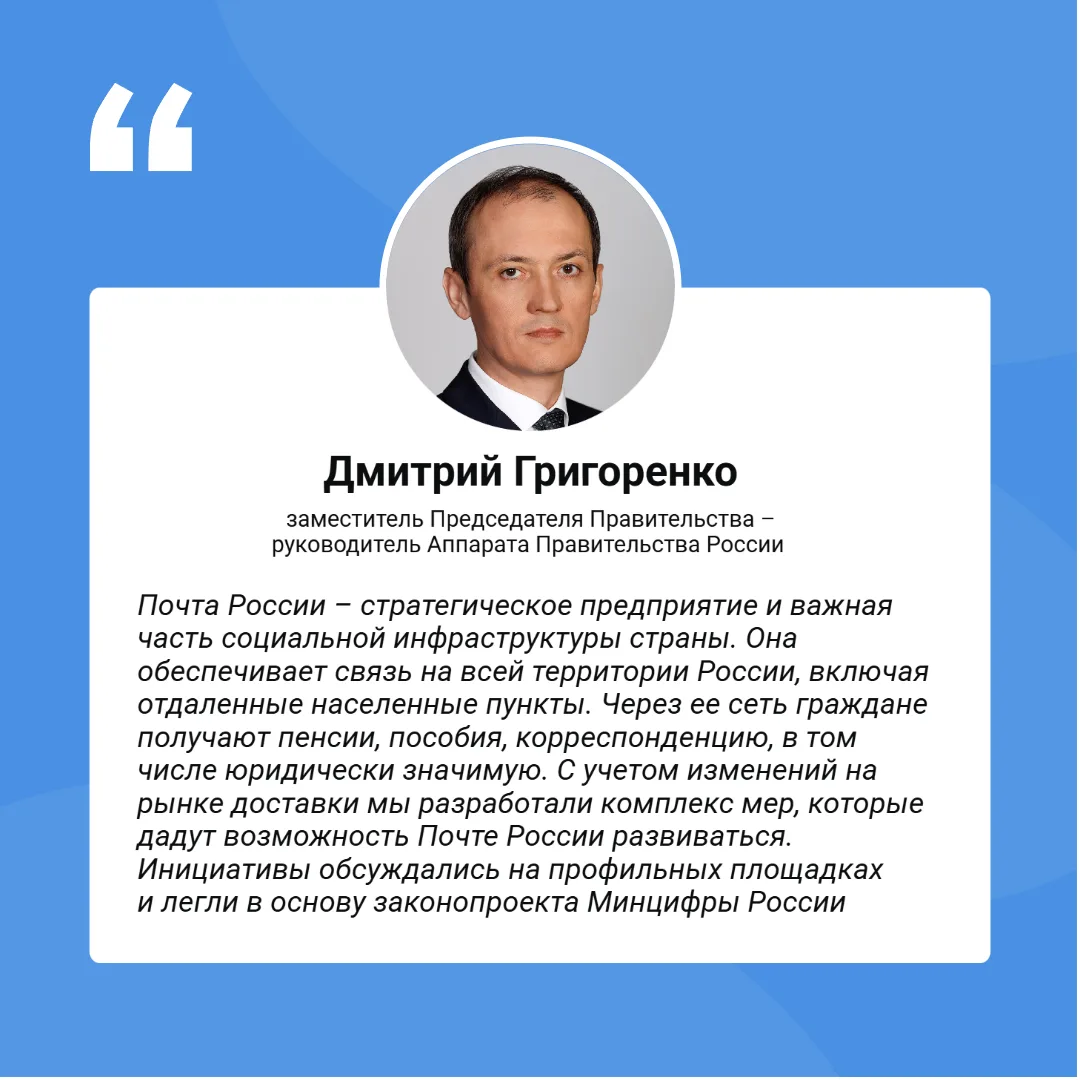 Почта России получит новые возможности для развития