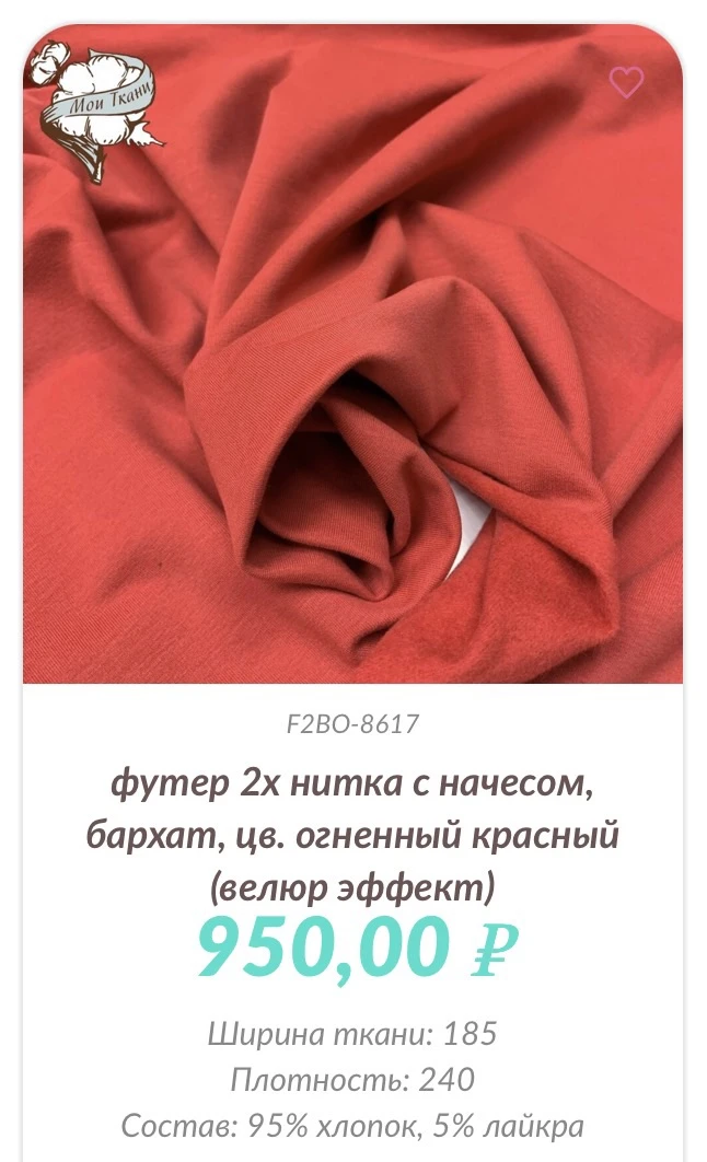 Футер 2х нитка с начесом на сайте 👉 https://moitkani.store/?post_type=product&s=%D0%A4...