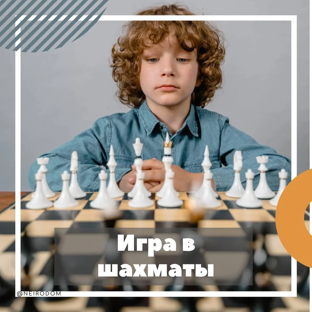 Игра в шахматы ❗️