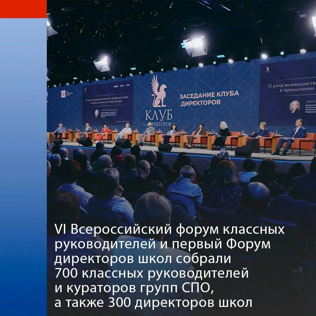 От Калининграда до Байконура: педагоги и директора всей страны встретились в Москве