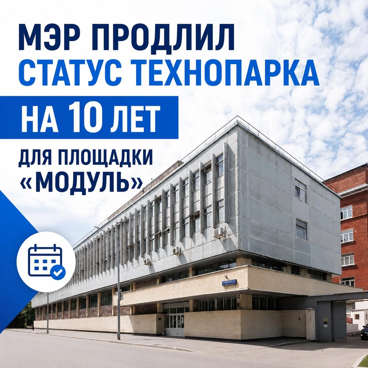 ⚡ Технопарк «Модуль» на 4-й улица 8 Марта, 3, ждёт модернизация в ближайшие годы. Серге...