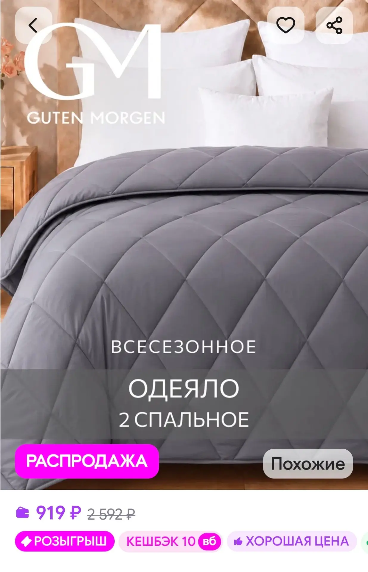 Одеяло 2 спальное всесезонное Guten Morgen