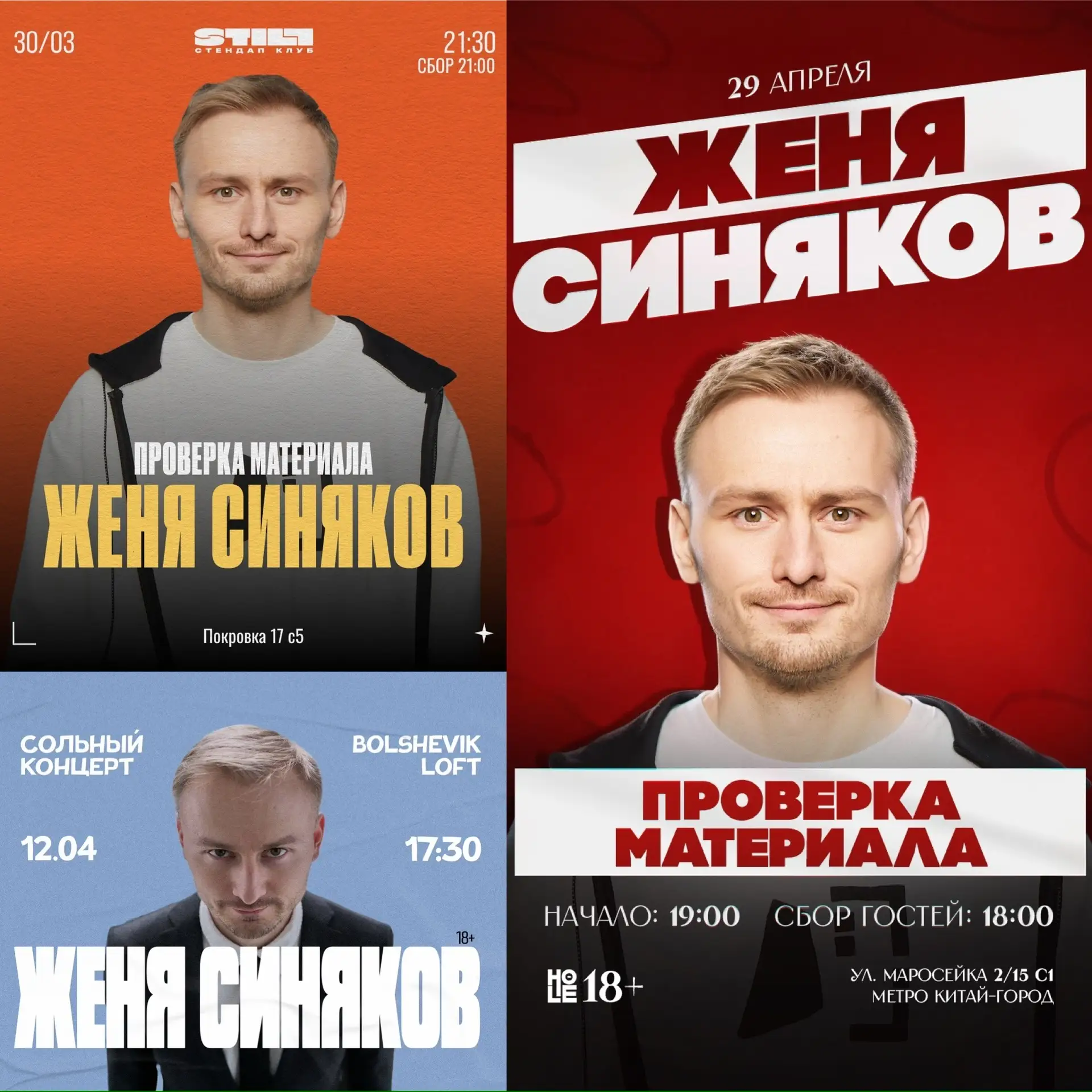 Ближайшие выступления на женясиняков.рф или здесь: