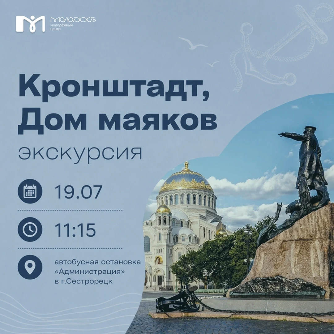 ⚓Друзья, лето продолжается, а вместе с ним продолжаются и наши экскурсии! 19 июля отпра...
