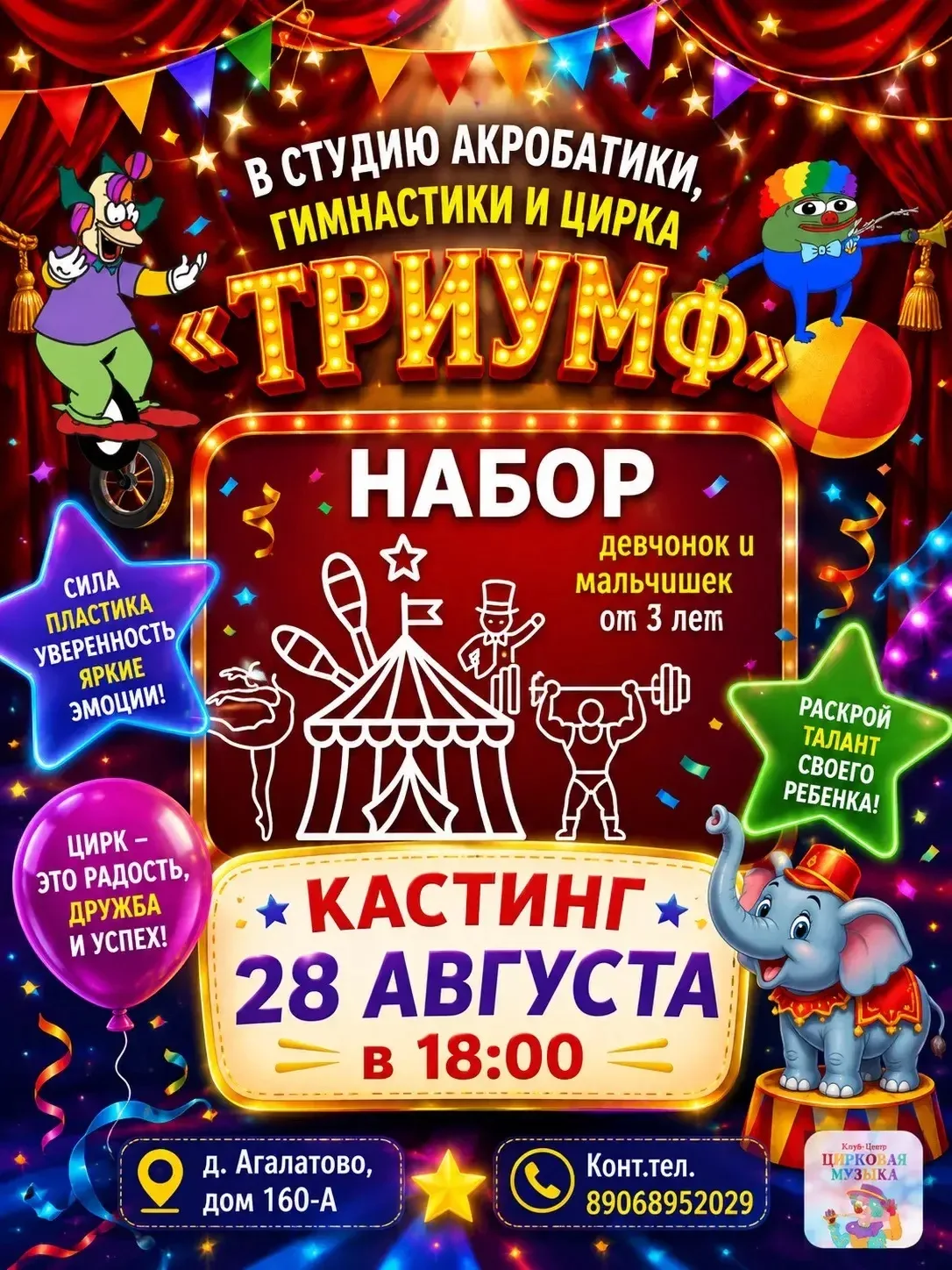 🎪 Раскройте талант вашего ребенка! Объявляется набор в Студию акробатики, гимнастики и...