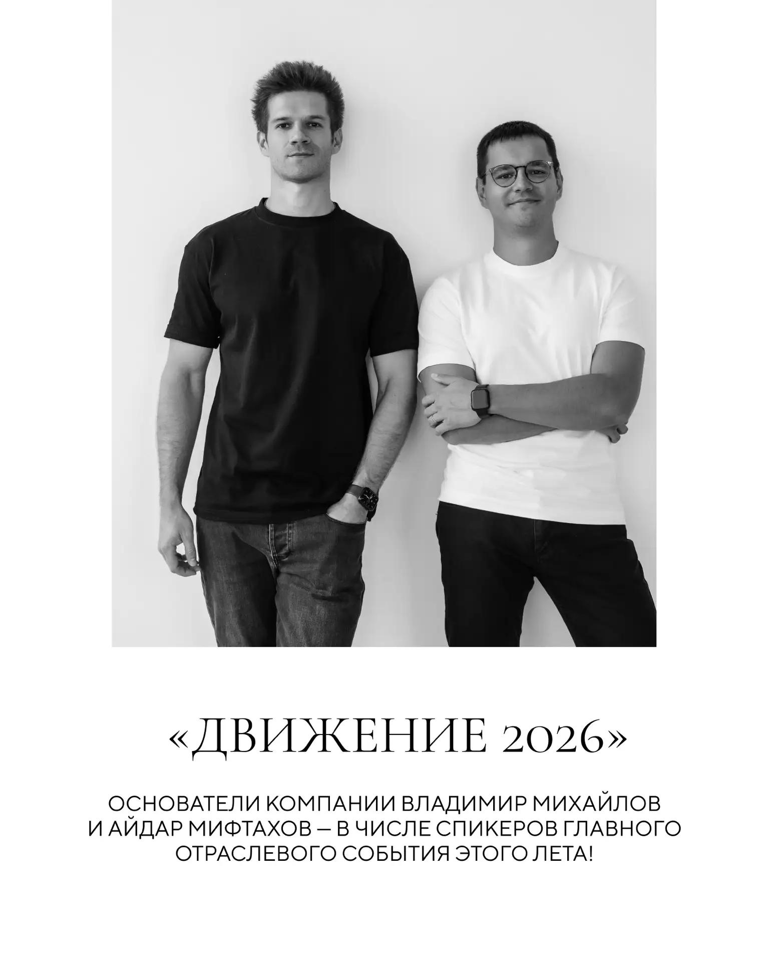 Основатели компании «Авторы» примут участие в форуме «Движение 2026» в Сочи! 

Владимир Михайлов и А