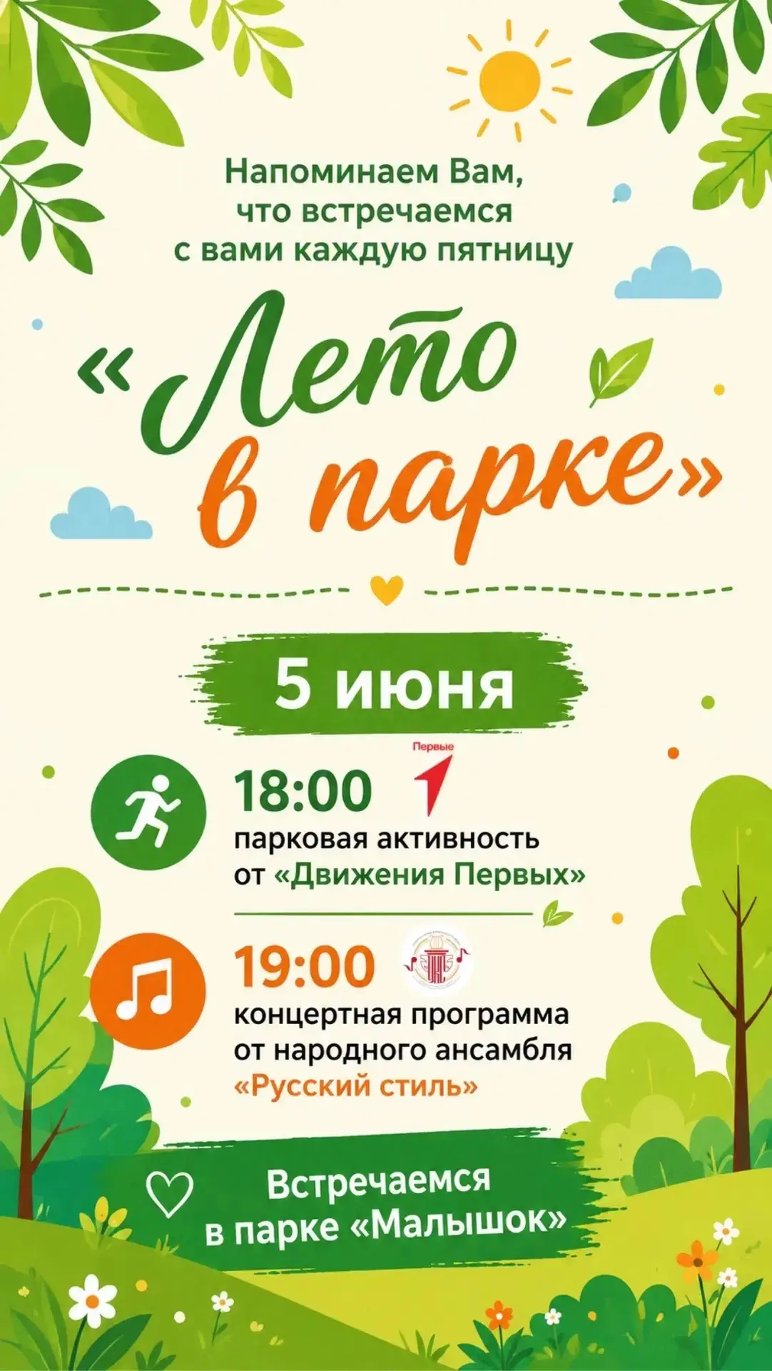 Друзья, с нетерпением вновь ждём встречи с вами!