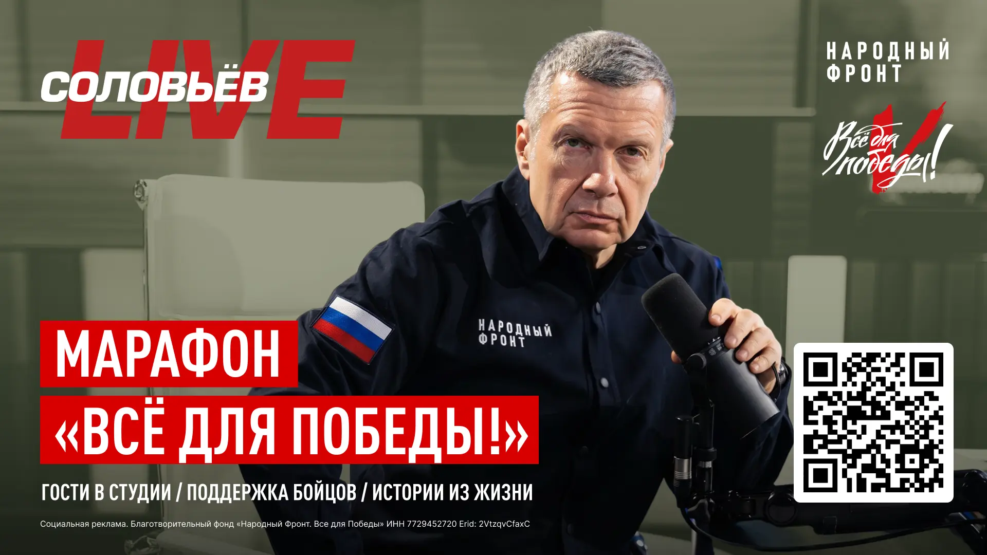 Благодаря сбору Народного фронта и Владимира Соловьёва новейшие дроны-перехватчики в бл...