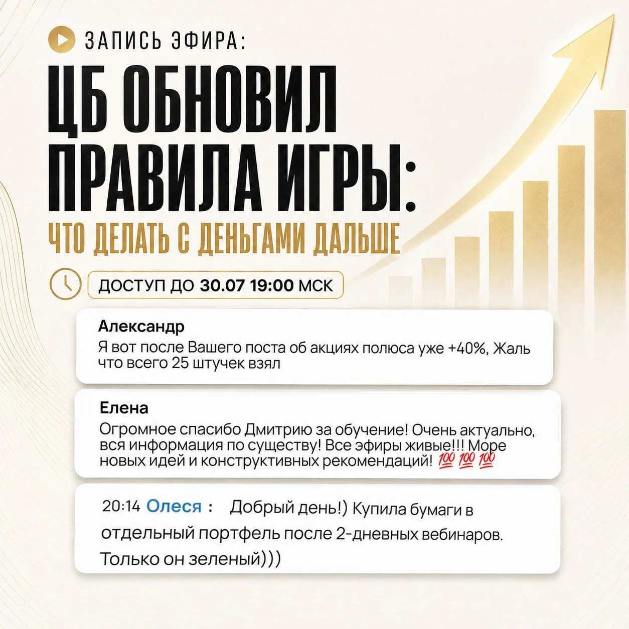 Запись важнейшего разбора решений ЦБ уже доступна! 🎥

Друзья, вчера я провел один из самых главных 