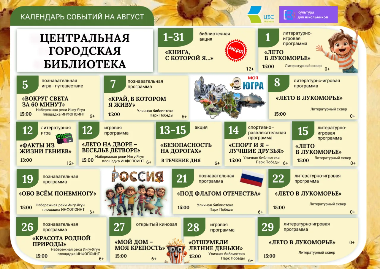 ☀️Календарь событий Центральной городской библиотеки на август.  Сохраняйте себе и делитесь с близки
