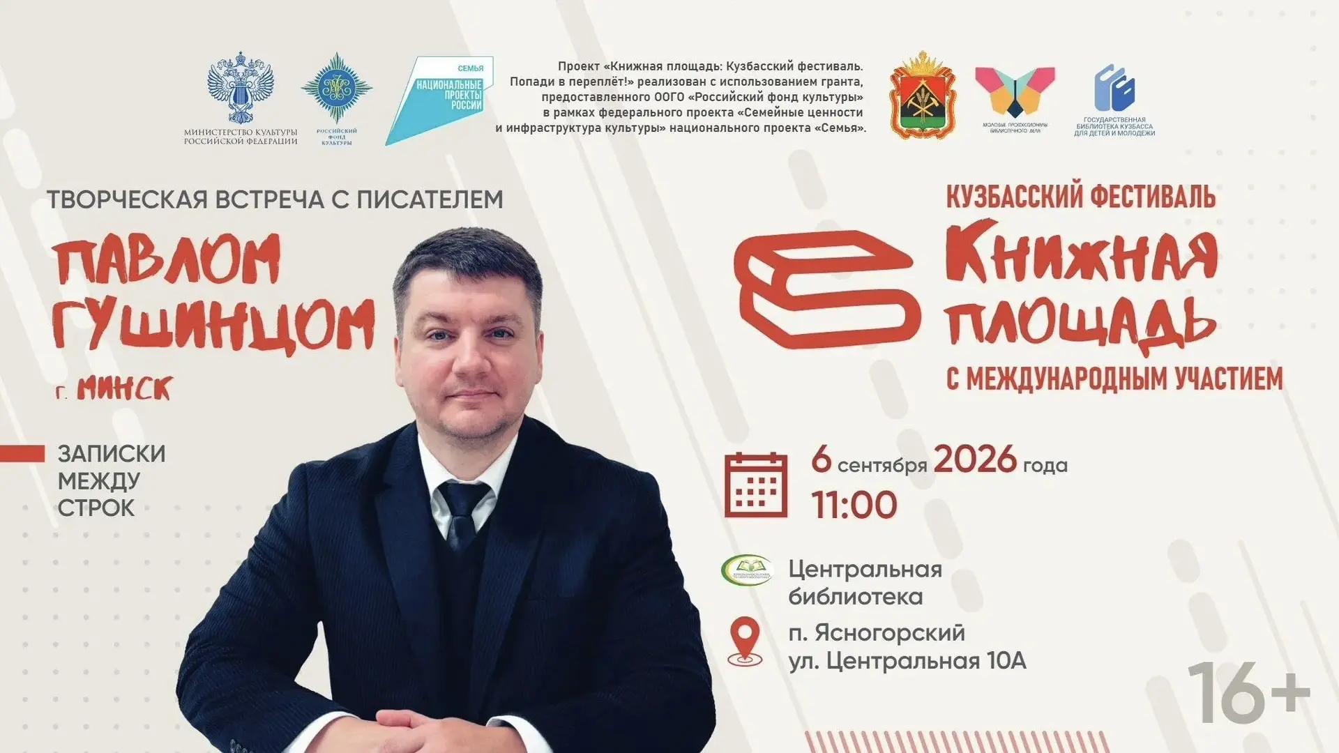 📢6 сентября в 11:00 читателей Центральной библиотеки Кемеровского муниципального округ...