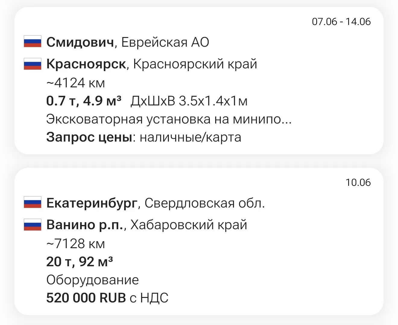❗️Заявки на papacargo.com