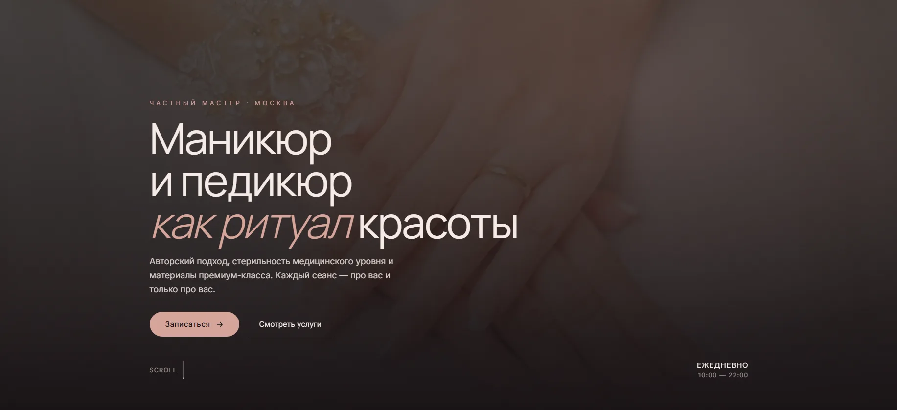 Сайт, который должен был понравиться не дизайнеру, а клиенту
