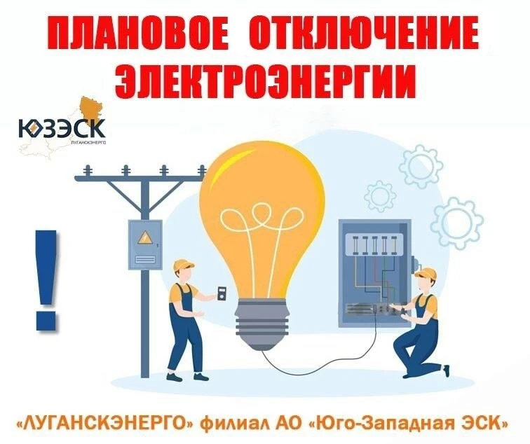 ⚡️Уважаемые жители пгт Калиново!