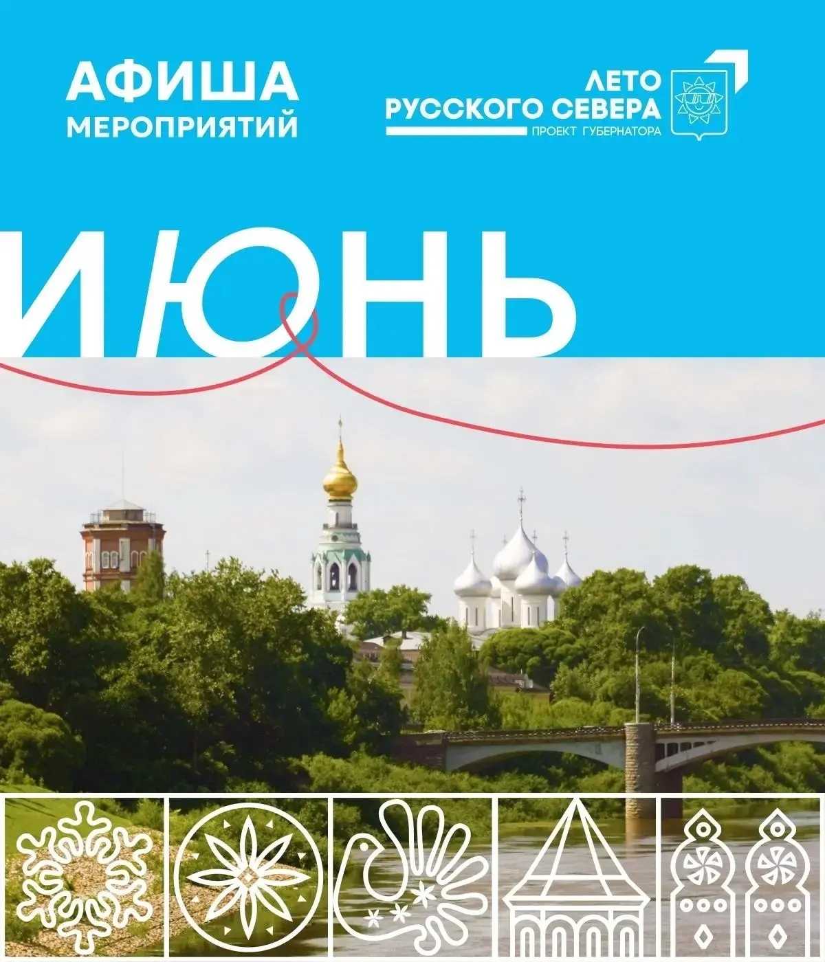 📌️Срочно сохраняйте афишу мероприятий в Вологде на этот июнь !