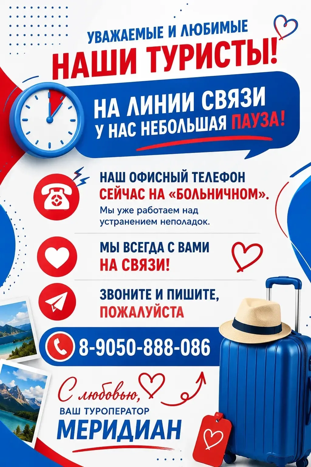 Уважаемые туристы!