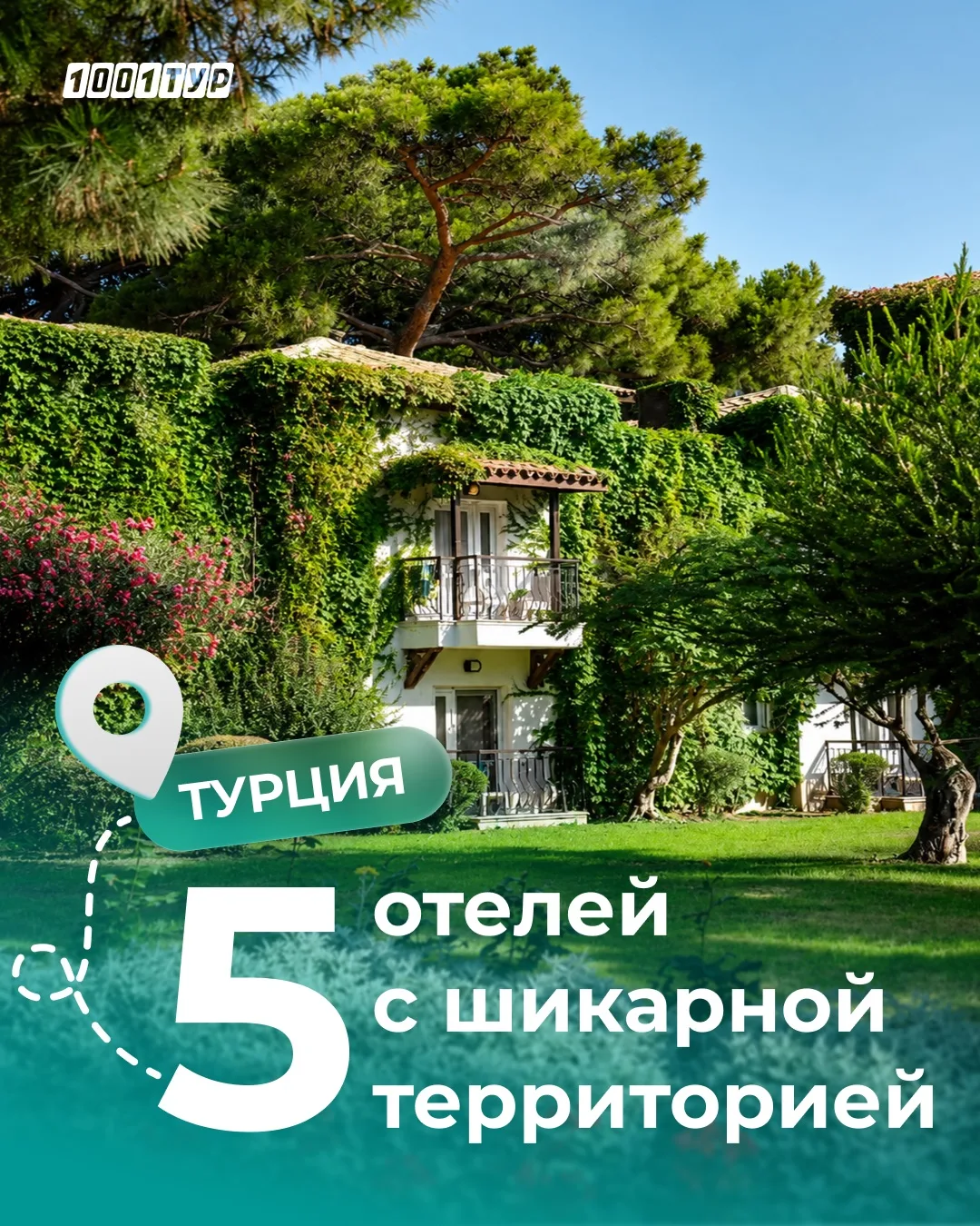 ❤️ 5 отелей Турции, которые выбирают за территорию