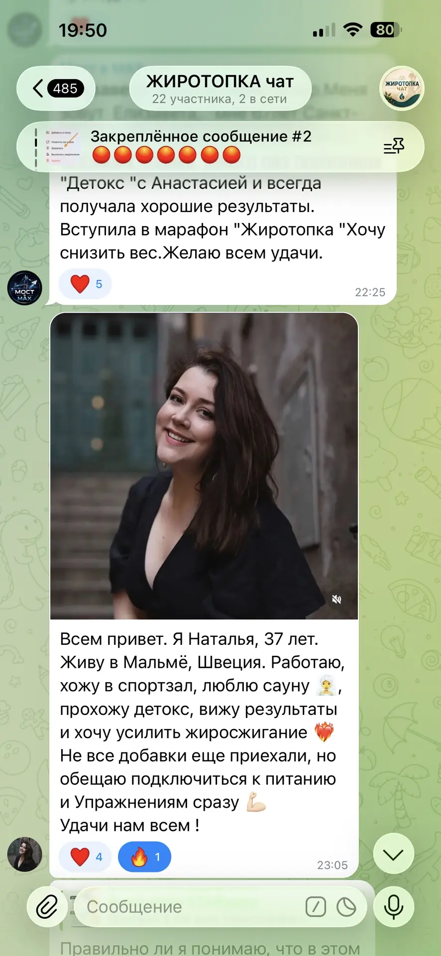 Нас сейчас 22 человека в Telegram и 7 в MAX.