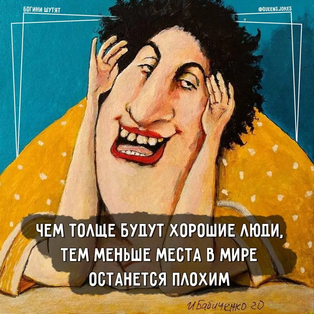 Да!