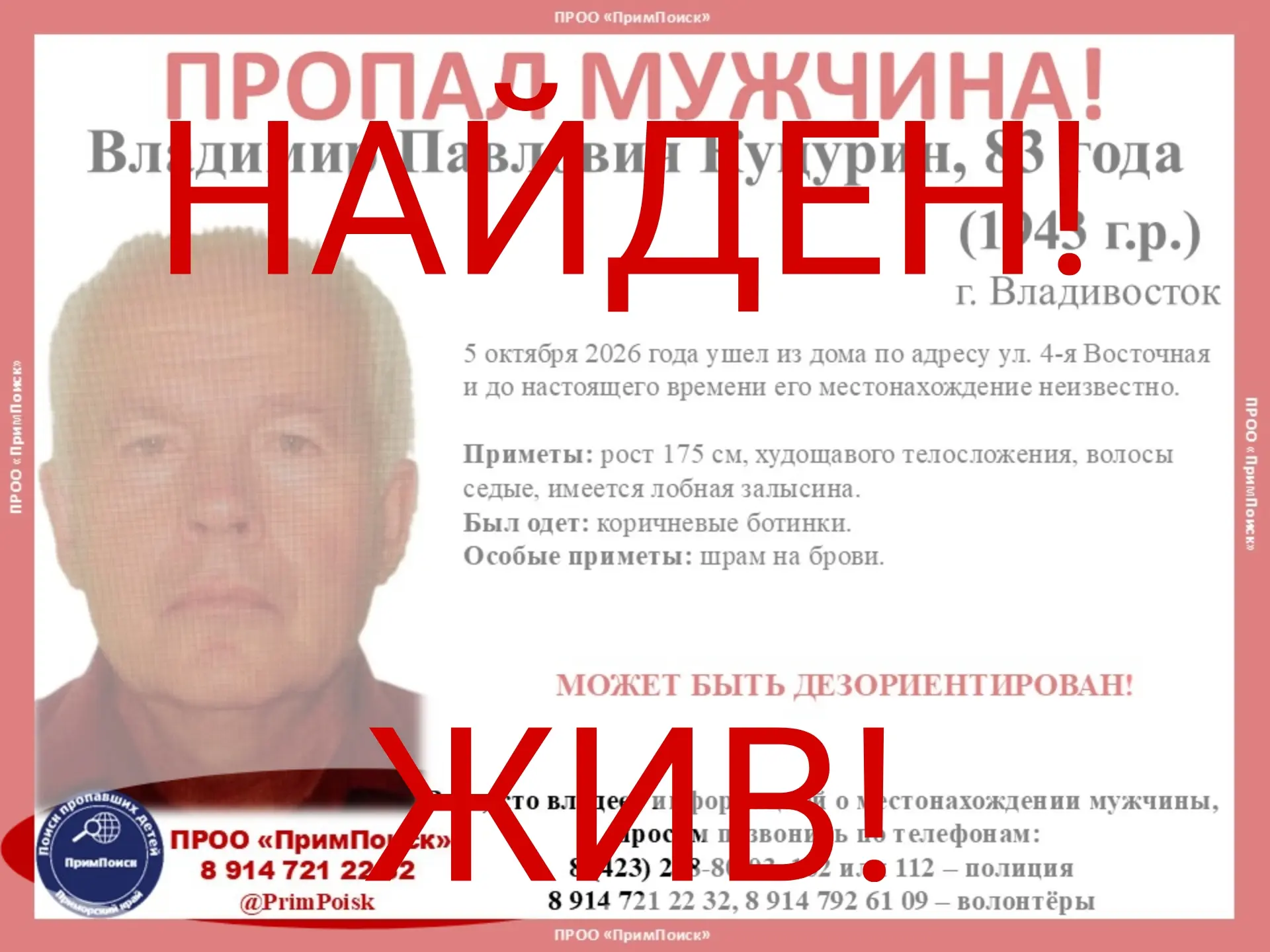 ВЛАДИМИР ПАВЛОВИЧ К. НАЙДЕН! ЖИВ!