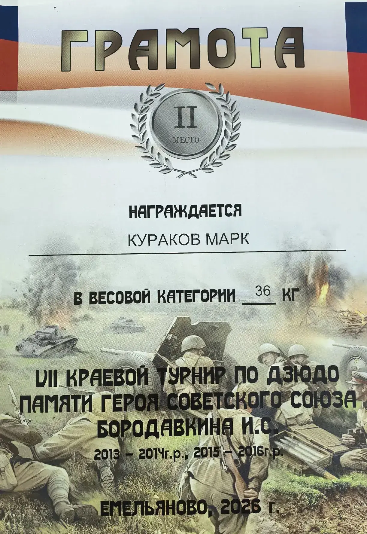 8-10 мая 2026 г. состоялся III этап «Красноярской лиги дзюдо 2026»  VII краевой турнир по дзюдо памя