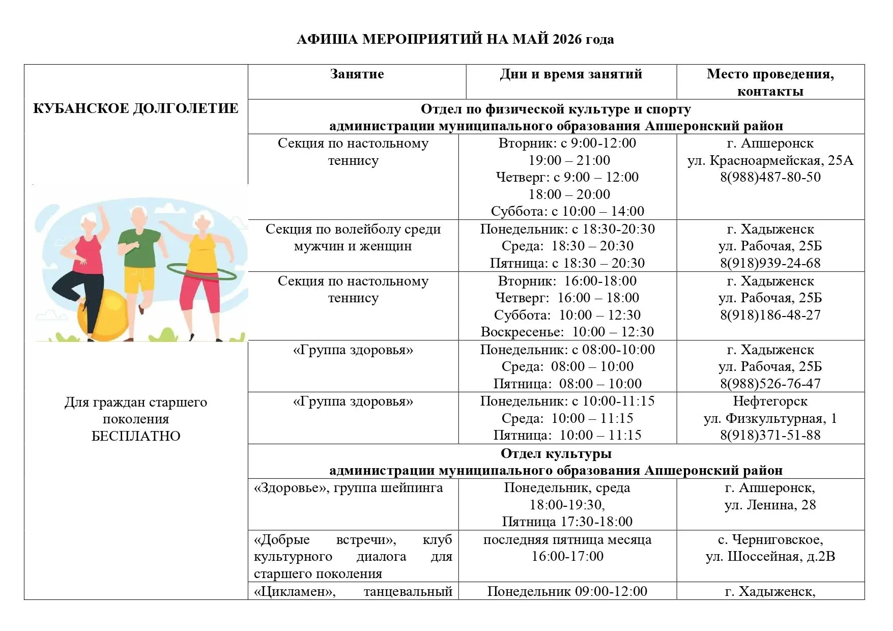 🌼Афиша мероприятий по программе "Кубанское долголетие" на май