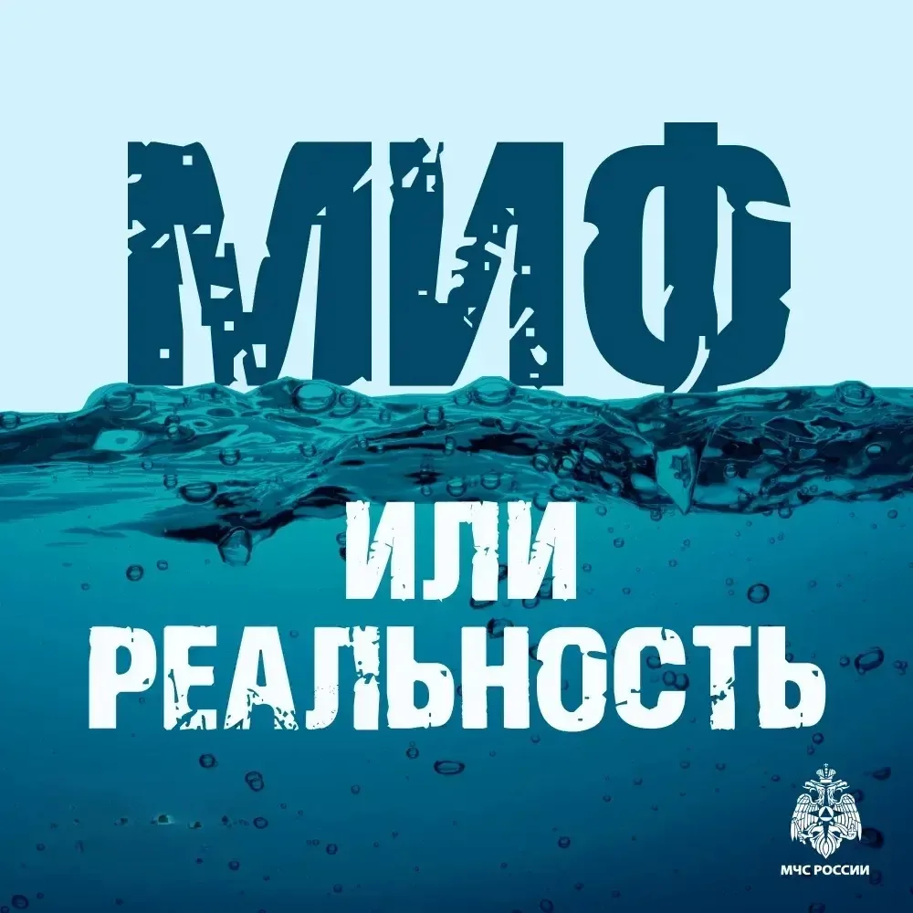 Вода ошибок не прощает