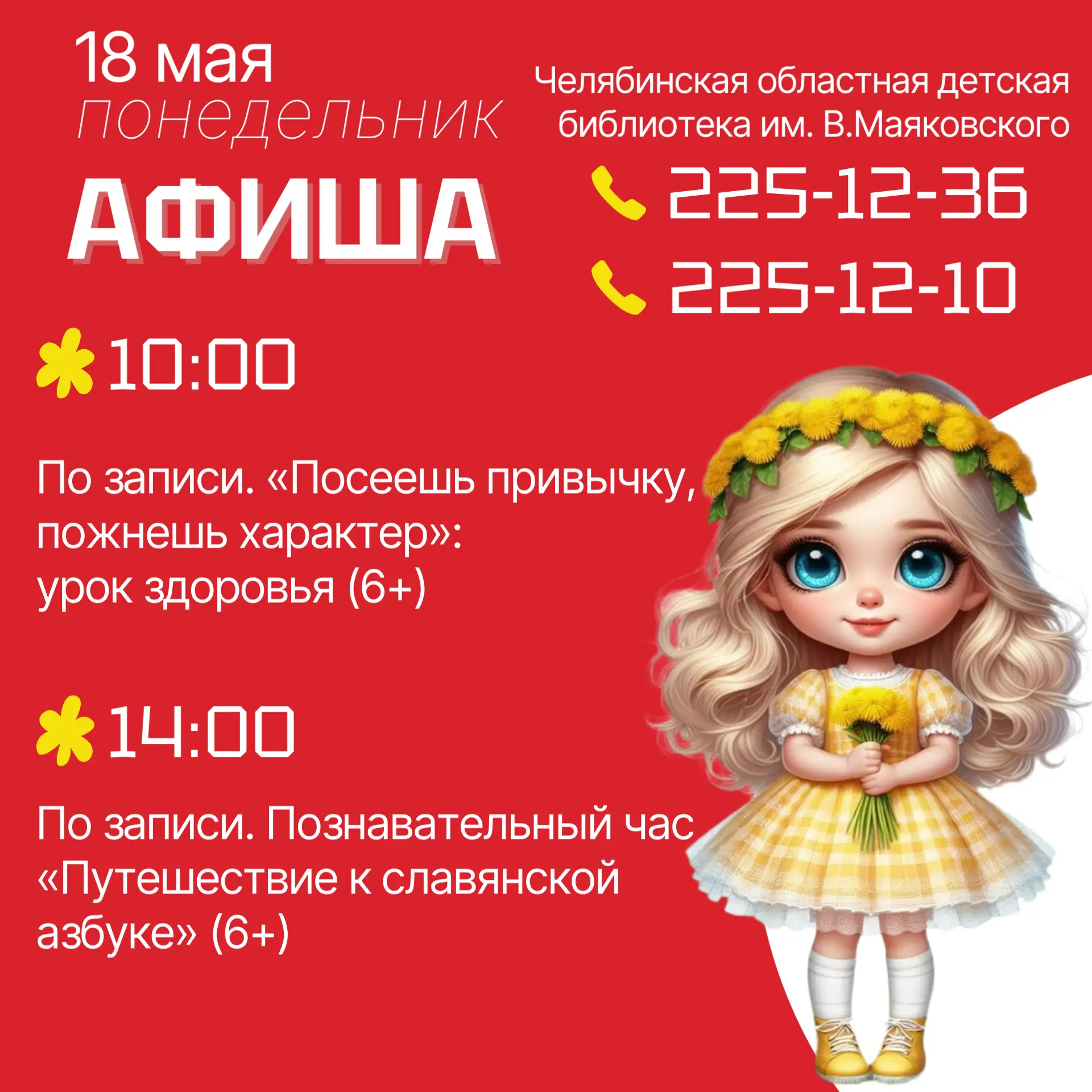 Если что, мы рядом ❤️ 
АФИША мероприятий на следующую неделю: познавательные часы, творческие встреч