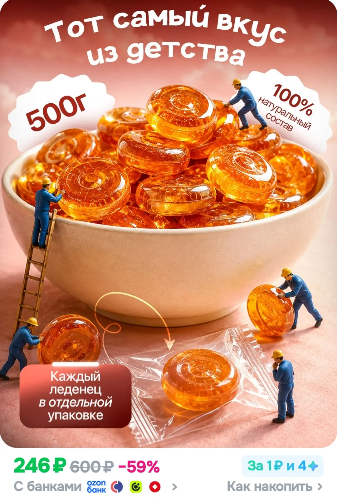 Карамель "Сладкая ностальгия вкус детства" 500 гр.