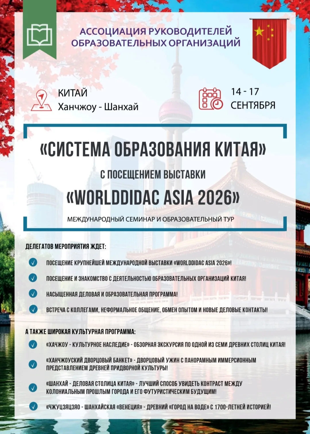 В период с 14 по 17 сентября в Китае (КНР), в городах Ханчжоу и Шанхай, состоится Международный семи
