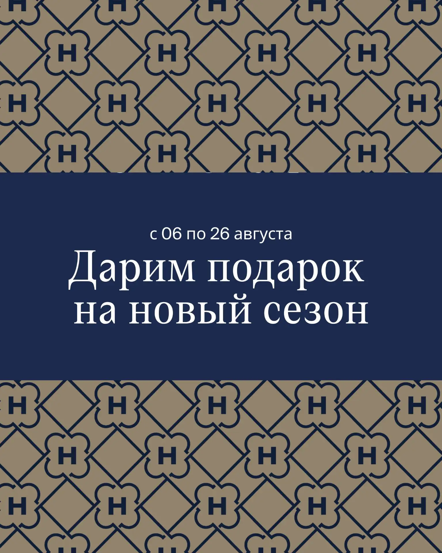 Инвестиция в новый сезон

Мы объявляем старт акции, которая превращает ваш процесс покупок в стратег