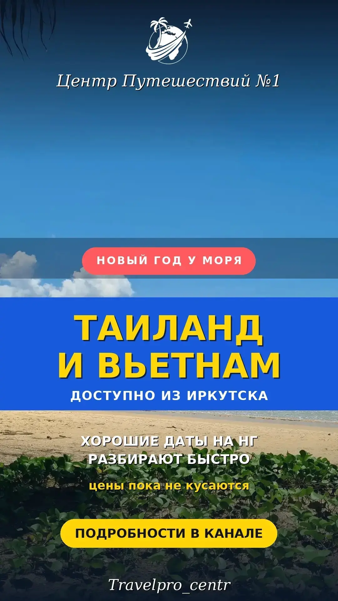 Новый год под ёлкой в -25 или под пальмой в +28 — звучит как не самый сложный выбор. ❄️➡️