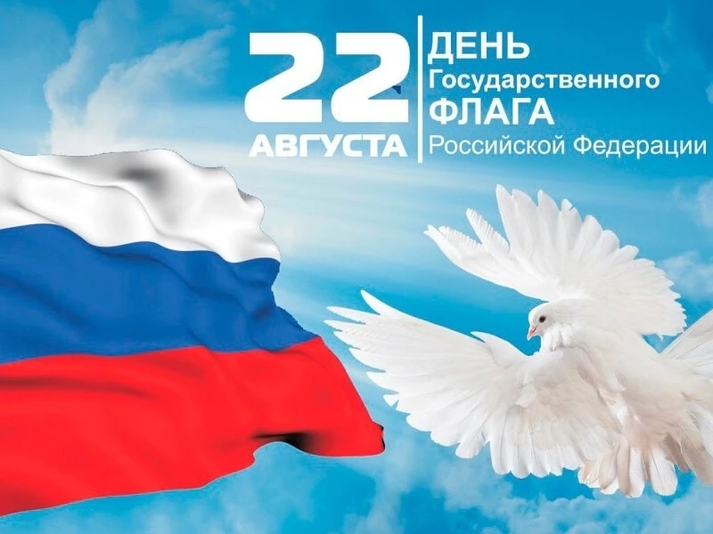 🇷🇺Уважаемые сотрудники детского сада, родители!