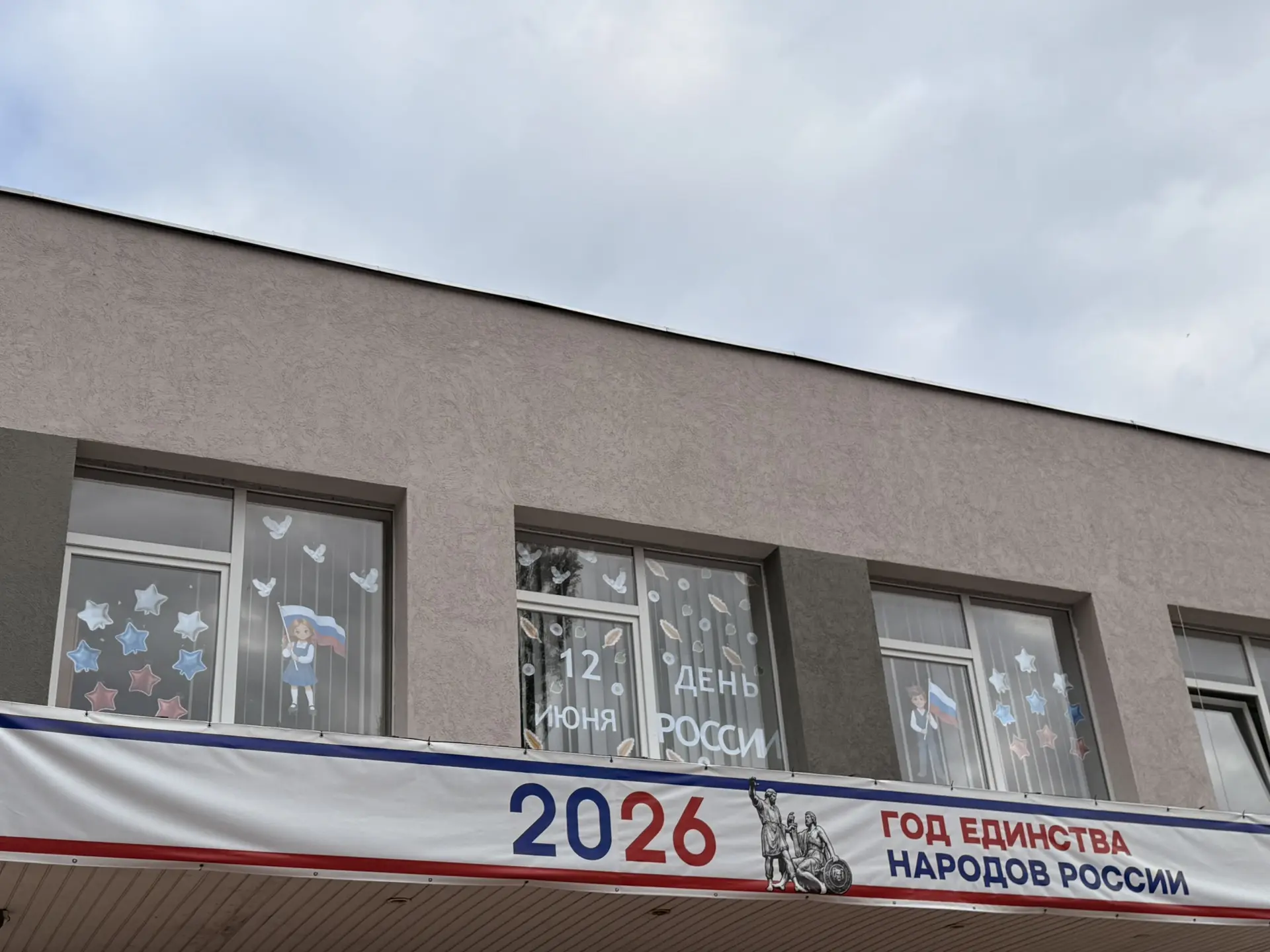 Всероссийская акция «Окна России» 🇷🇺🎉

В преддверии главного государственного праздника воспитанн