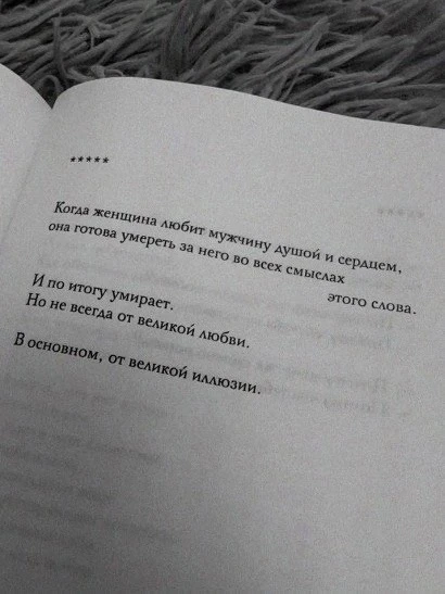 Все наши иллюзии..