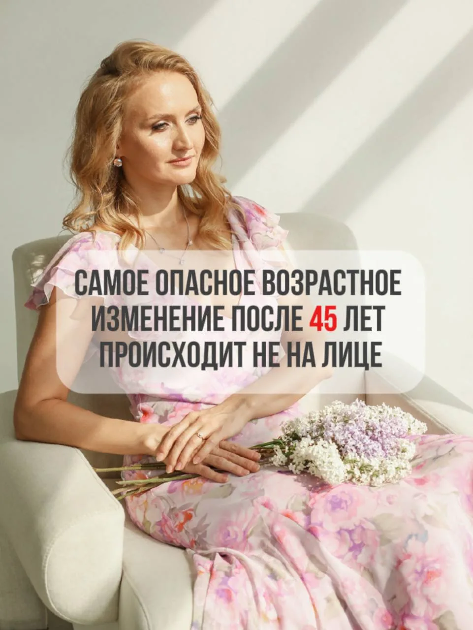 🚨 Самое опасное возрастное изменение после 45 лет происходит не на лице😳