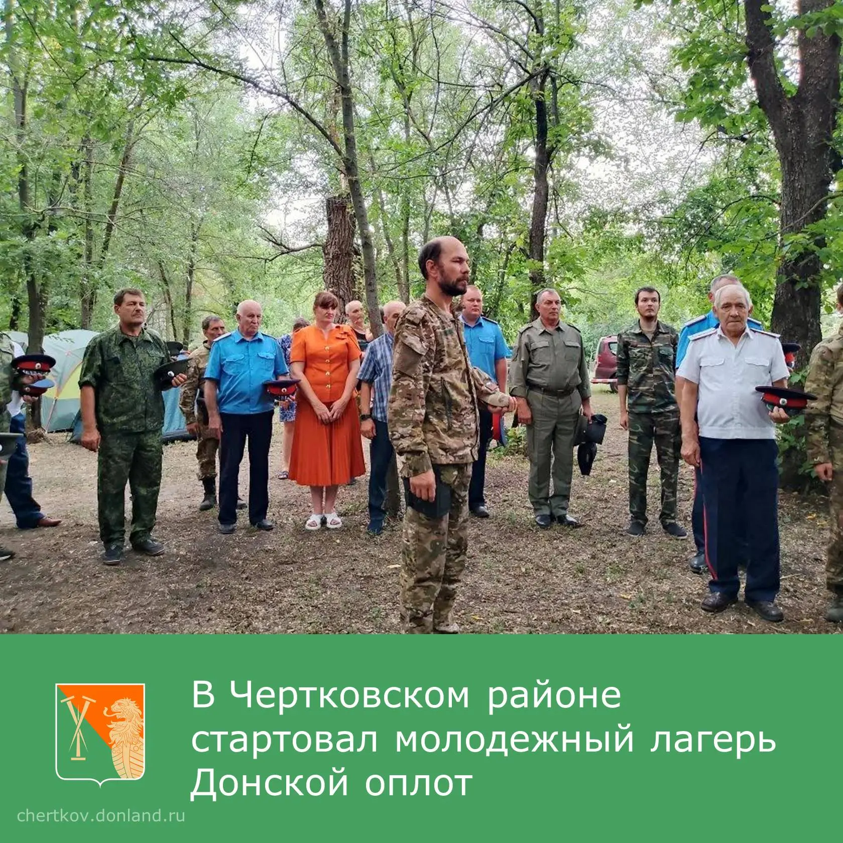 Вчера стартовал четырехдневный молодежный лагерь «Донской оплот» для ребят 14–17 лет 🏕...