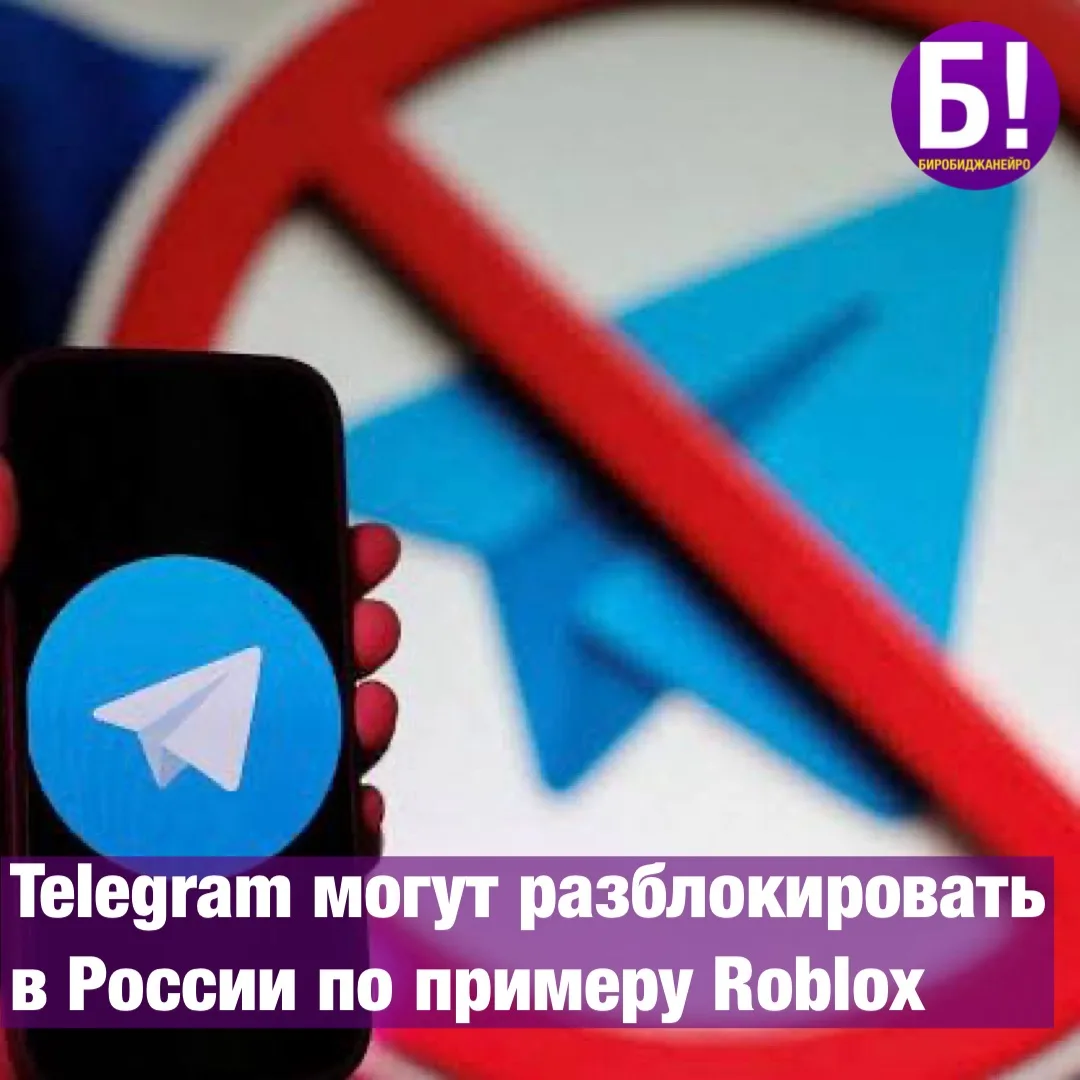 Telegram могут разблокировать в России по примеру Roblox

Об этом заявил зампред комитета Госдумы по