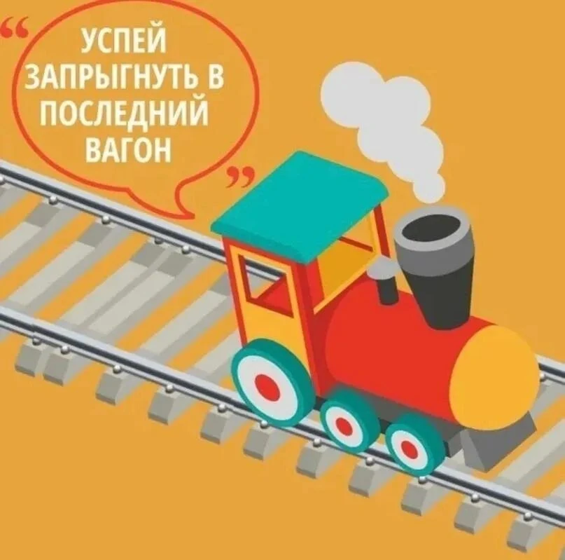 "Чух-чух!" - это мы отправляемся в лето!  До отправления нашего поезда в страну Каникул...