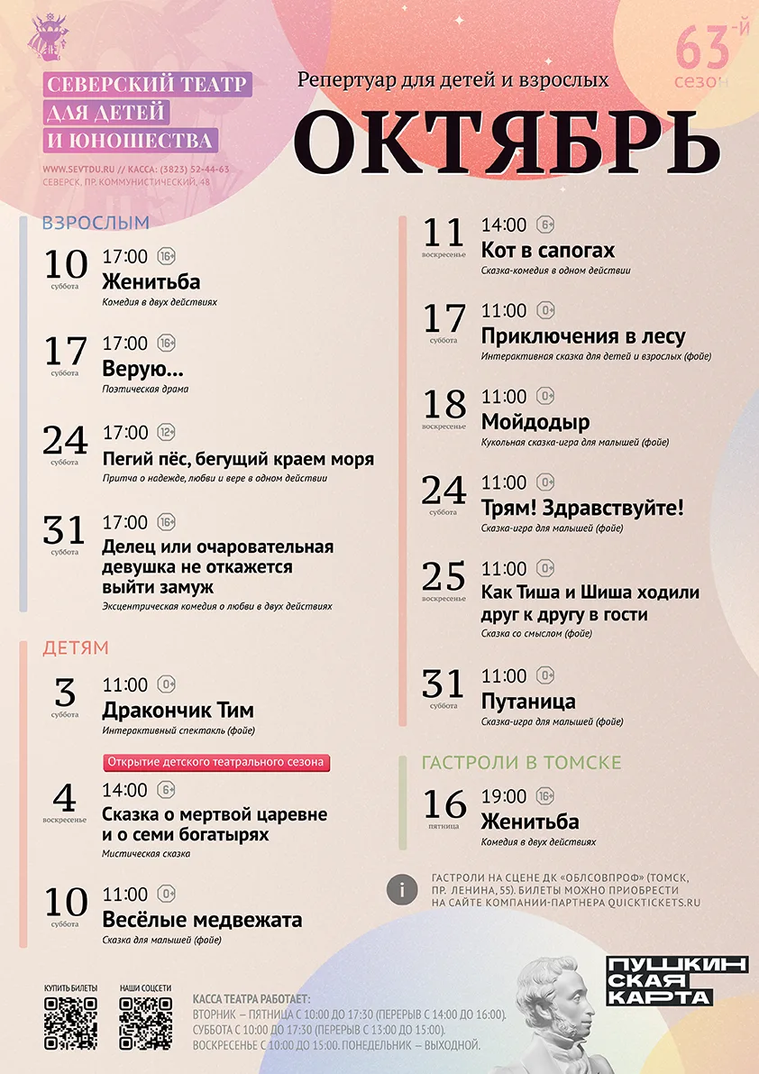 🎭 РЕПЕРТУАР НА ОКТЯБРЬ